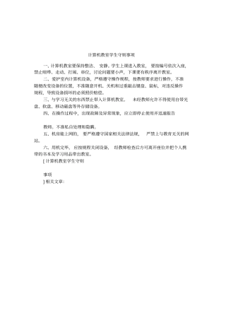 计算机教室学生守则事项