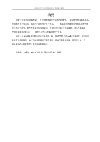 计算机控制技术课程设计之电阻炉温度控制系统讲解