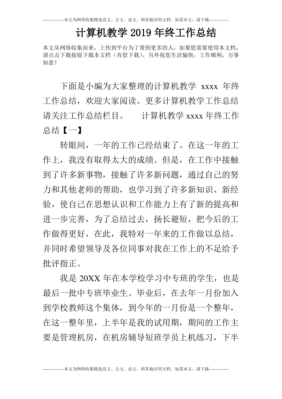 计算机教学2019年终工作总结_第1页