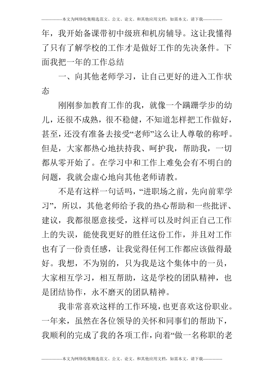 计算机教学2019年终工作总结_第2页