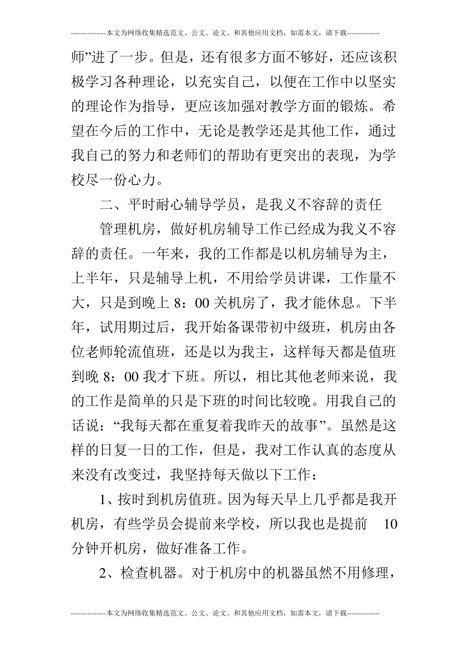 计算机教学2019年终工作总结_第3页