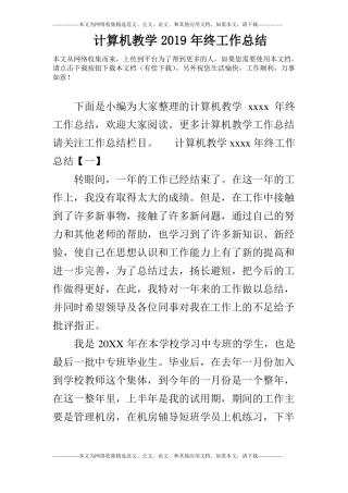 计算机教学2019年终工作总结