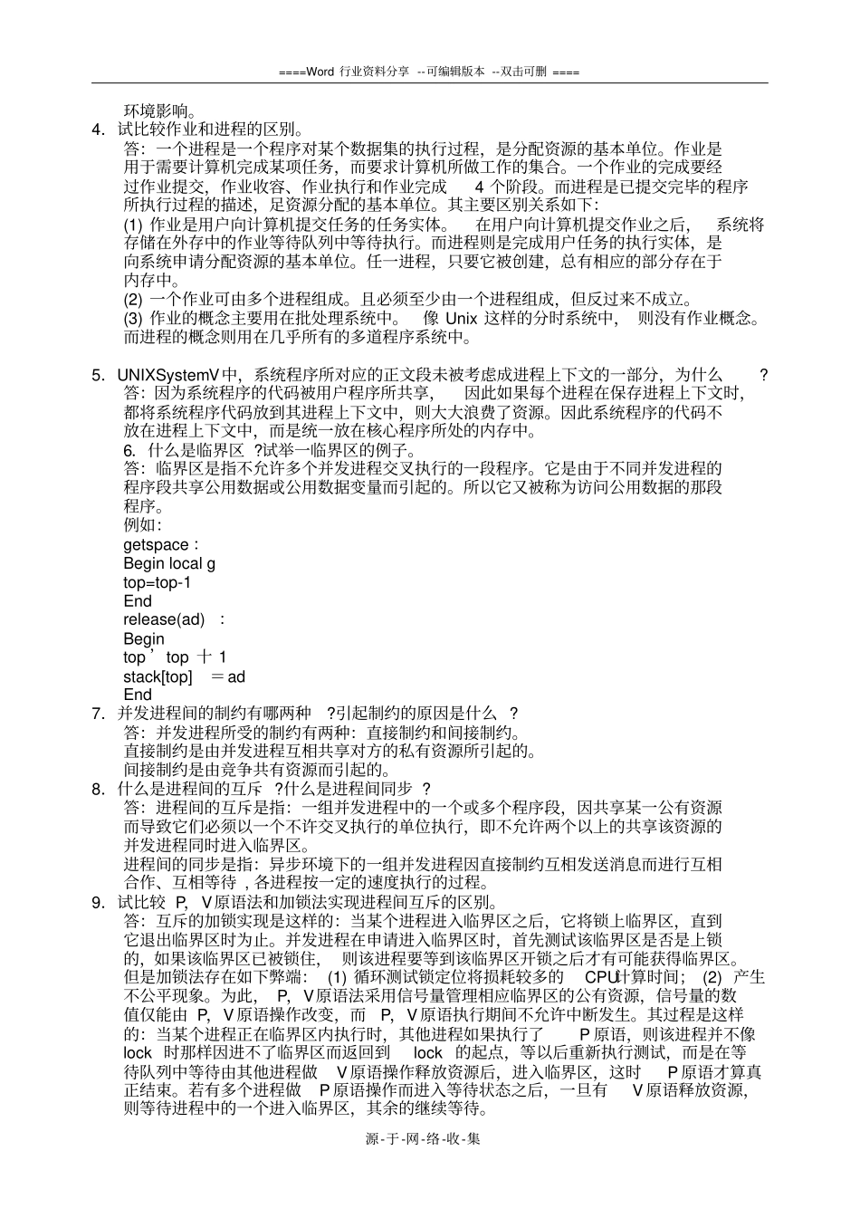 计算机操作系统教程-张尧学第3版【课后练习答案、复习资料】_第2页