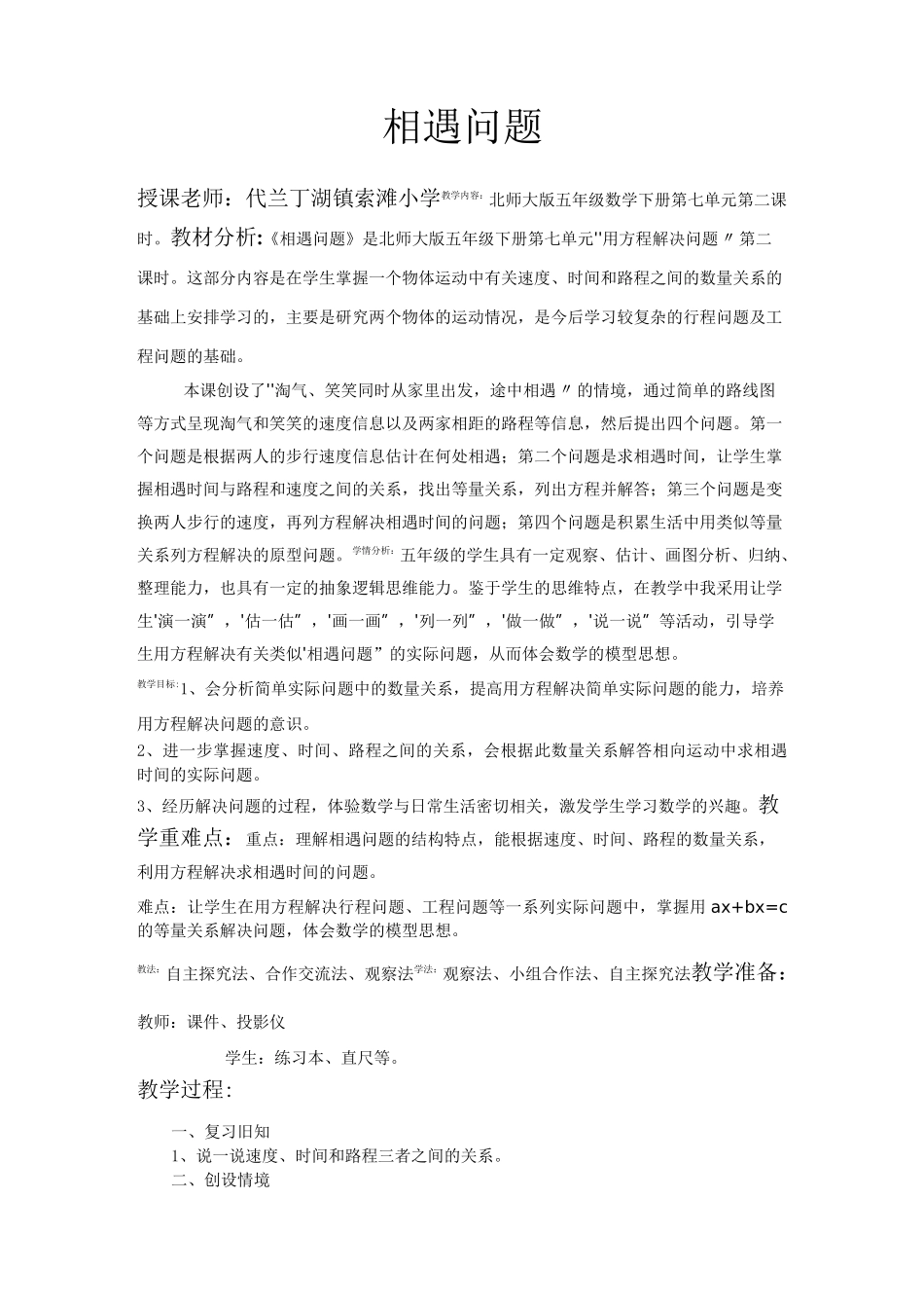 《相遇问题》_第1页