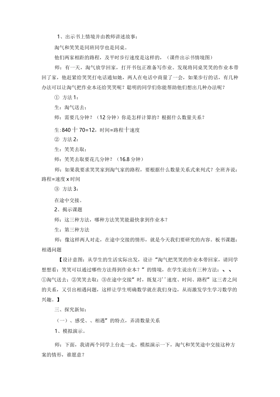 《相遇问题》_第2页