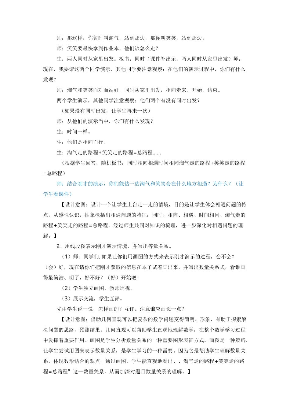 《相遇问题》_第3页