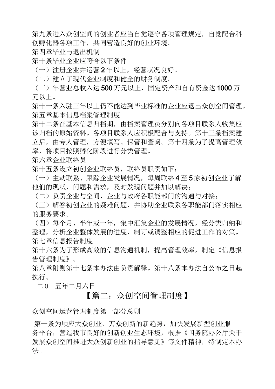 众创空间规章制度_第2页