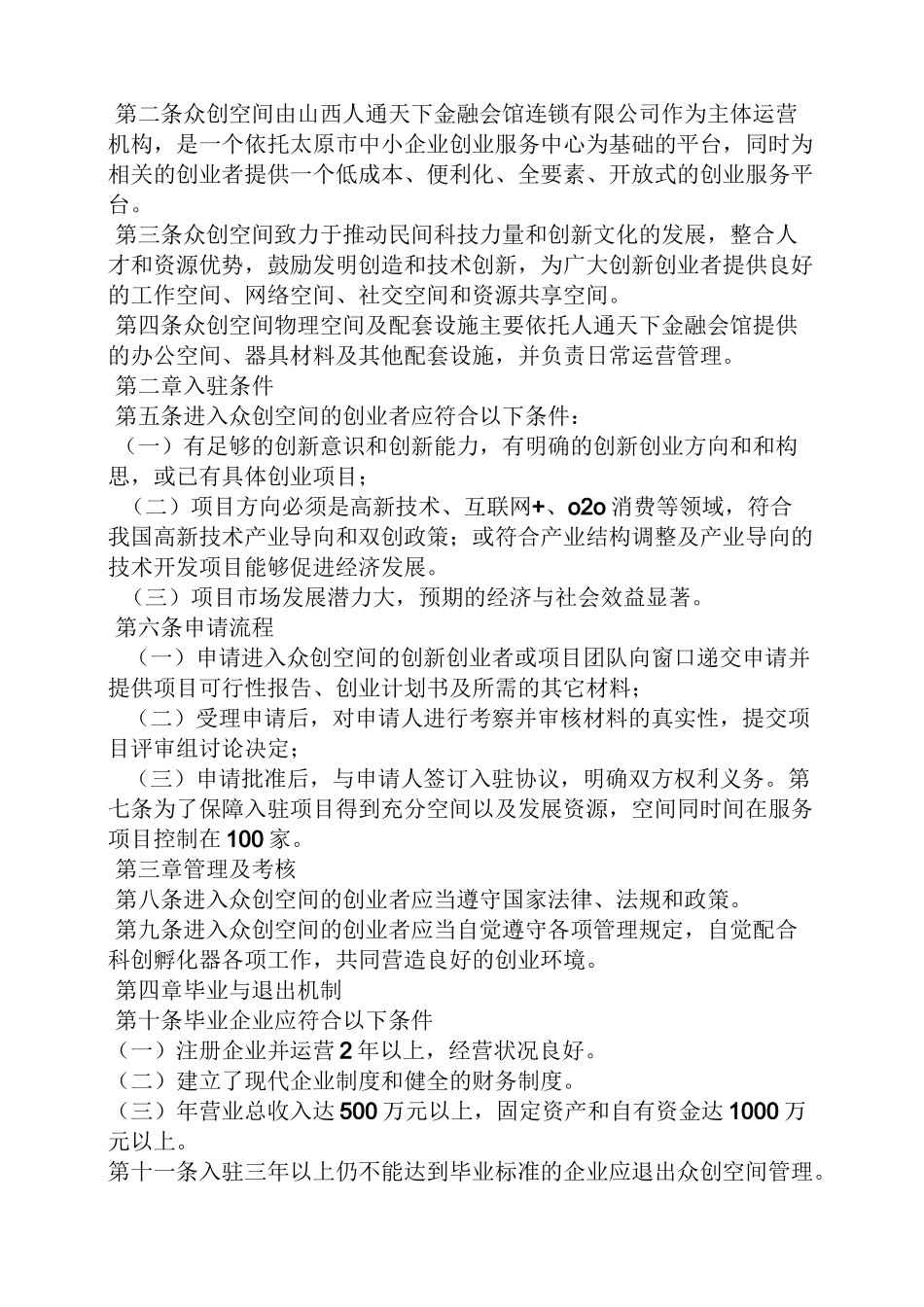 众创空间规章制度_第3页