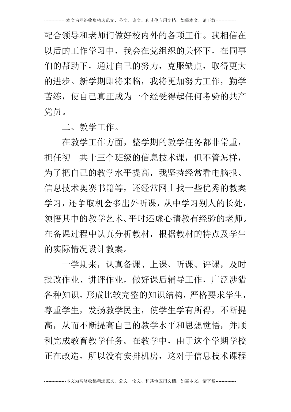 计算机教学个人工作总结1000字_第2页