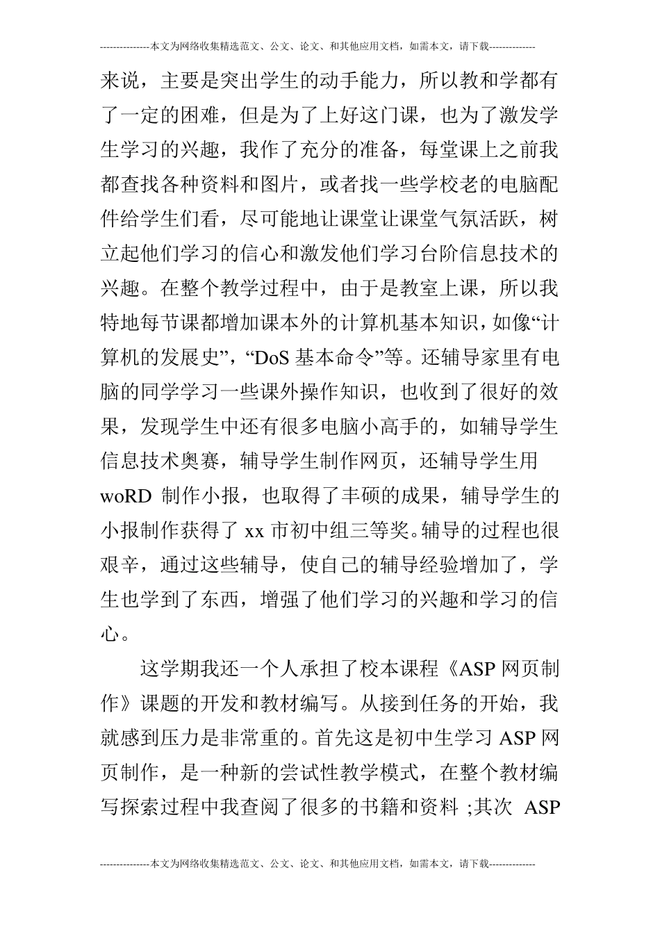 计算机教学个人工作总结1000字_第3页