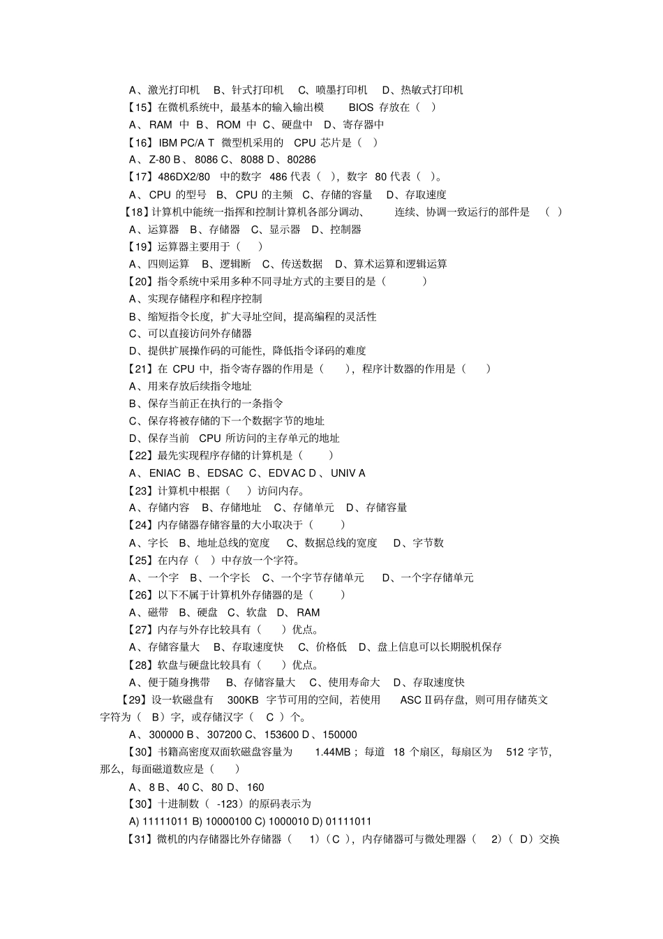 计算机文化基础全部习题及答案讲解_第2页