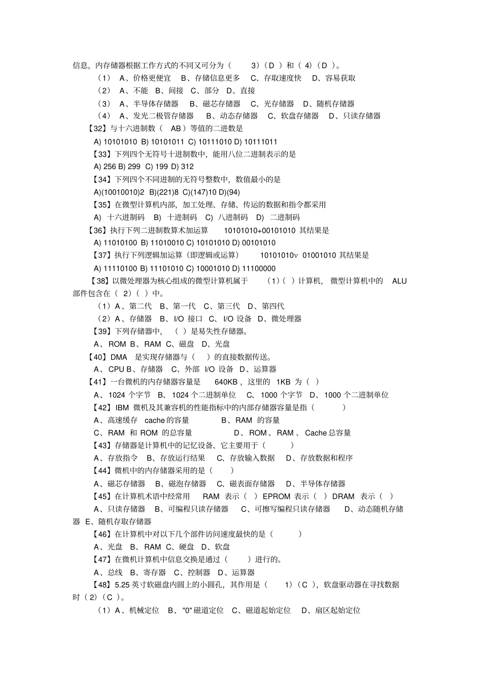计算机文化基础全部习题及答案讲解_第3页