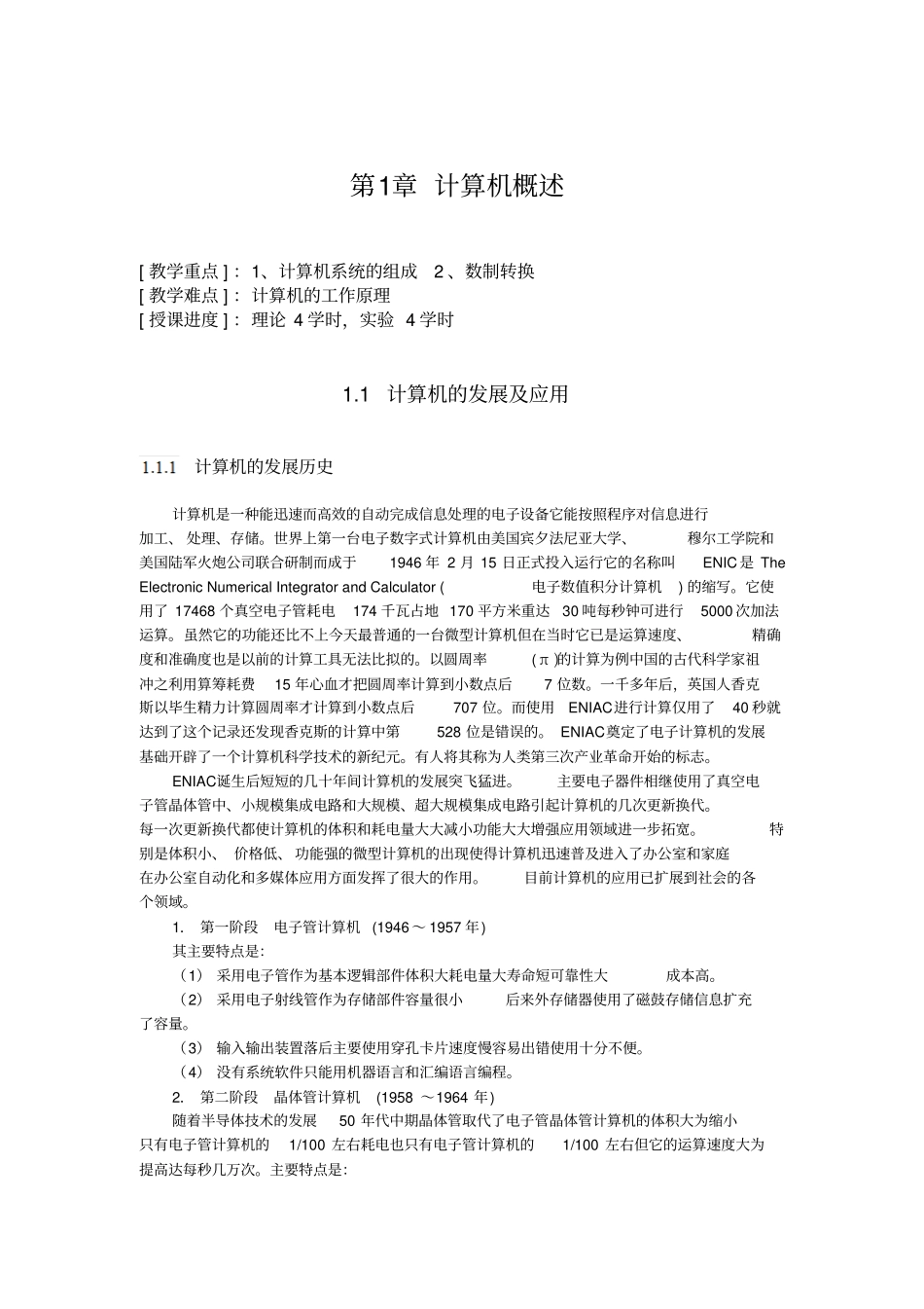 计算机概述教材_第1页