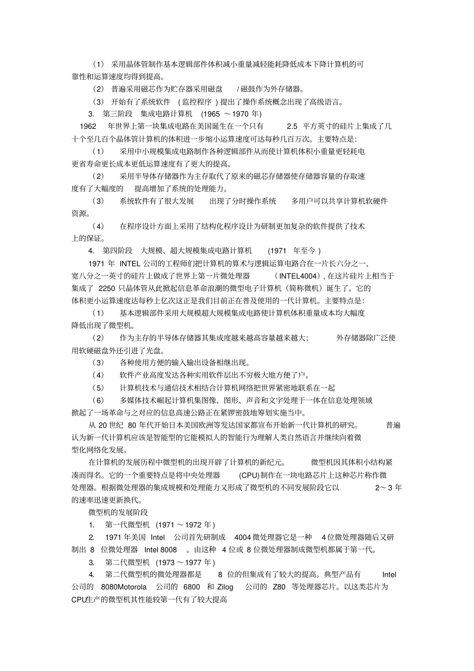 计算机概述教材_第2页