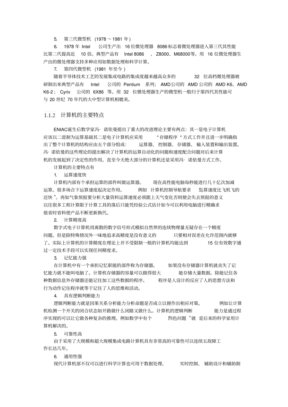 计算机概述教材_第3页