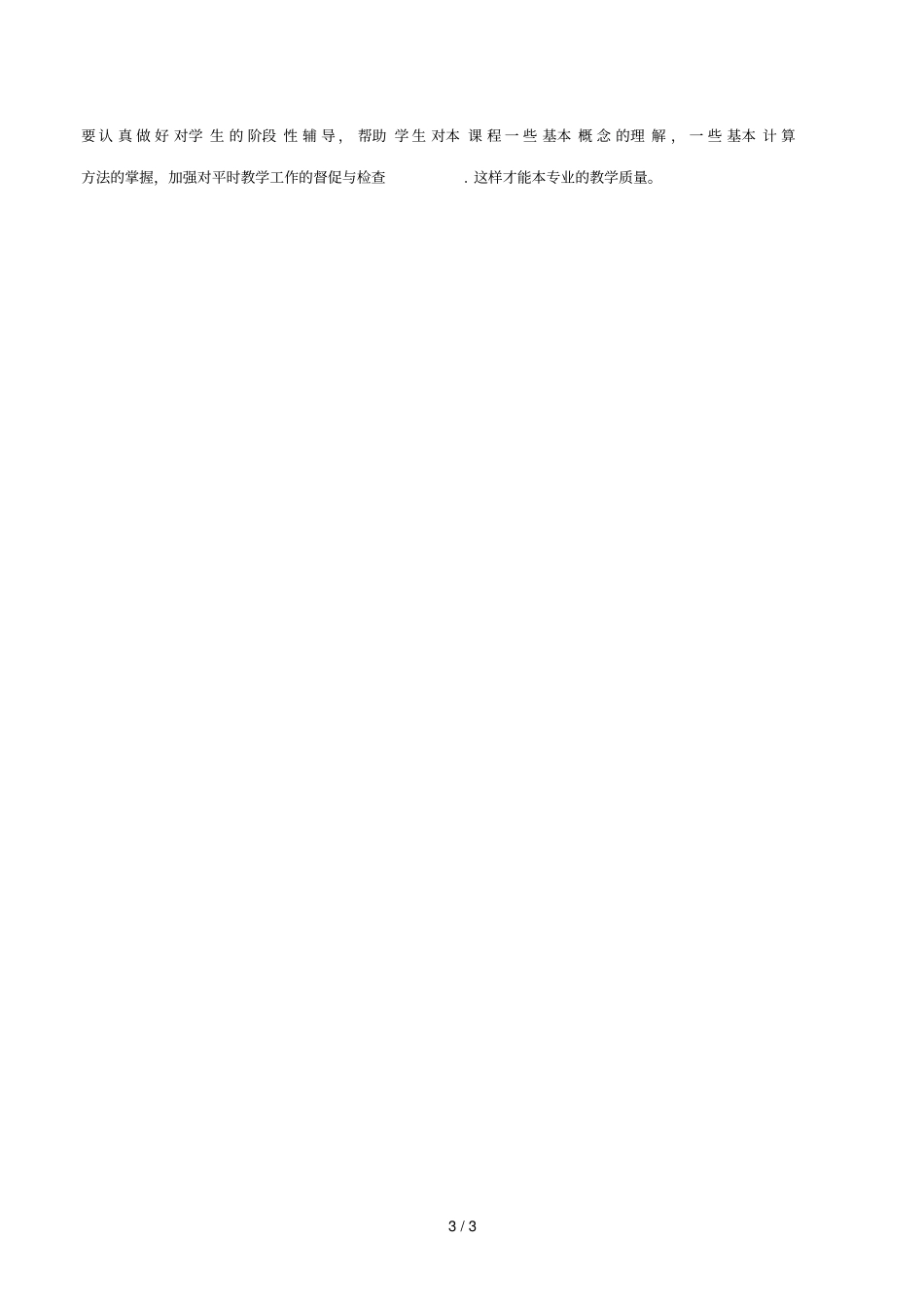 计算机电路基础试卷分析_第3页