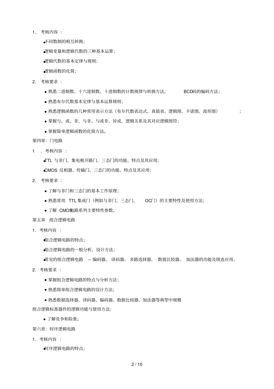 计算机电路基础期末复习考试_第2页