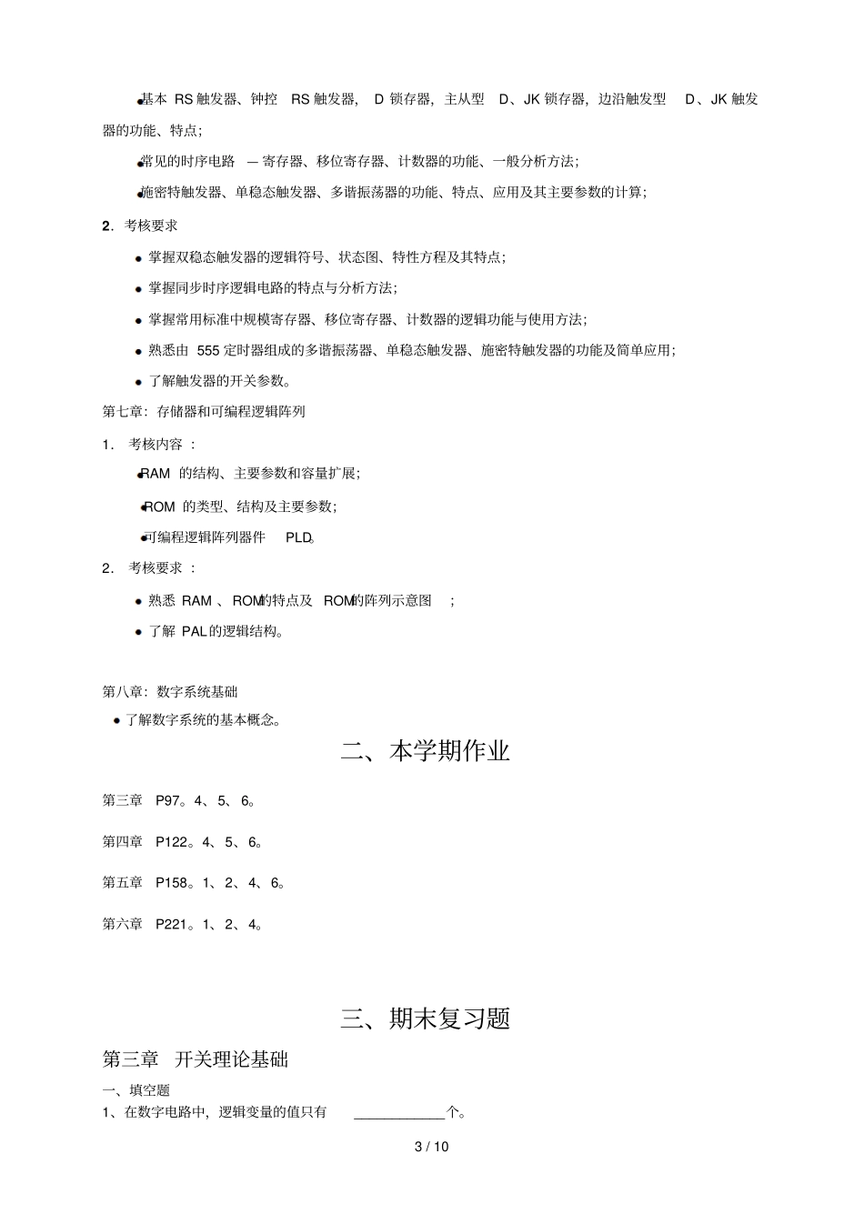 计算机电路基础期末复习考试_第3页