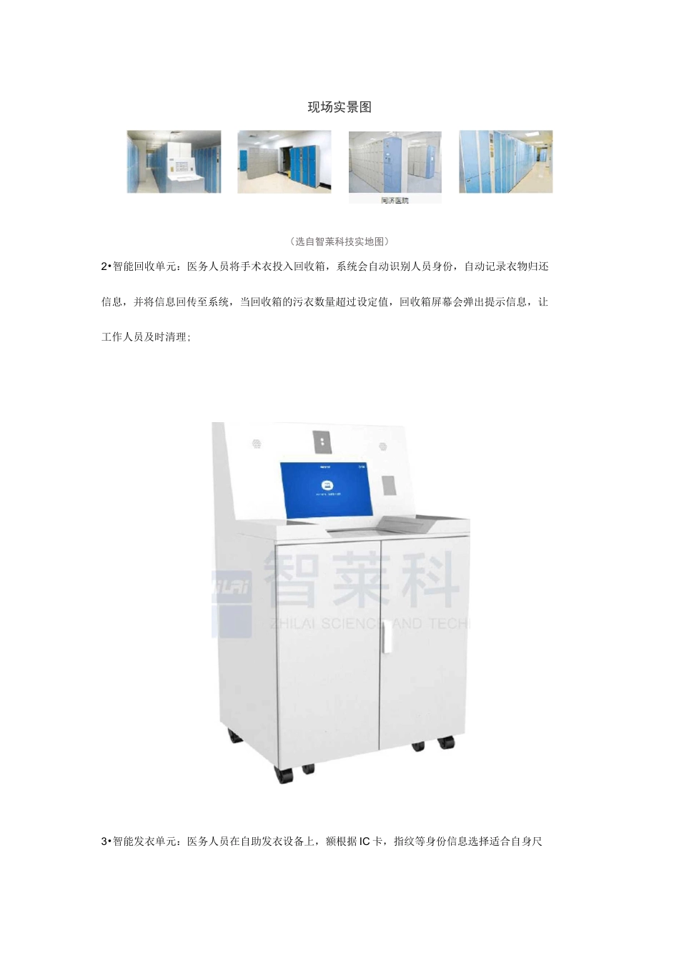 医院手术室智能化管理系统_第3页