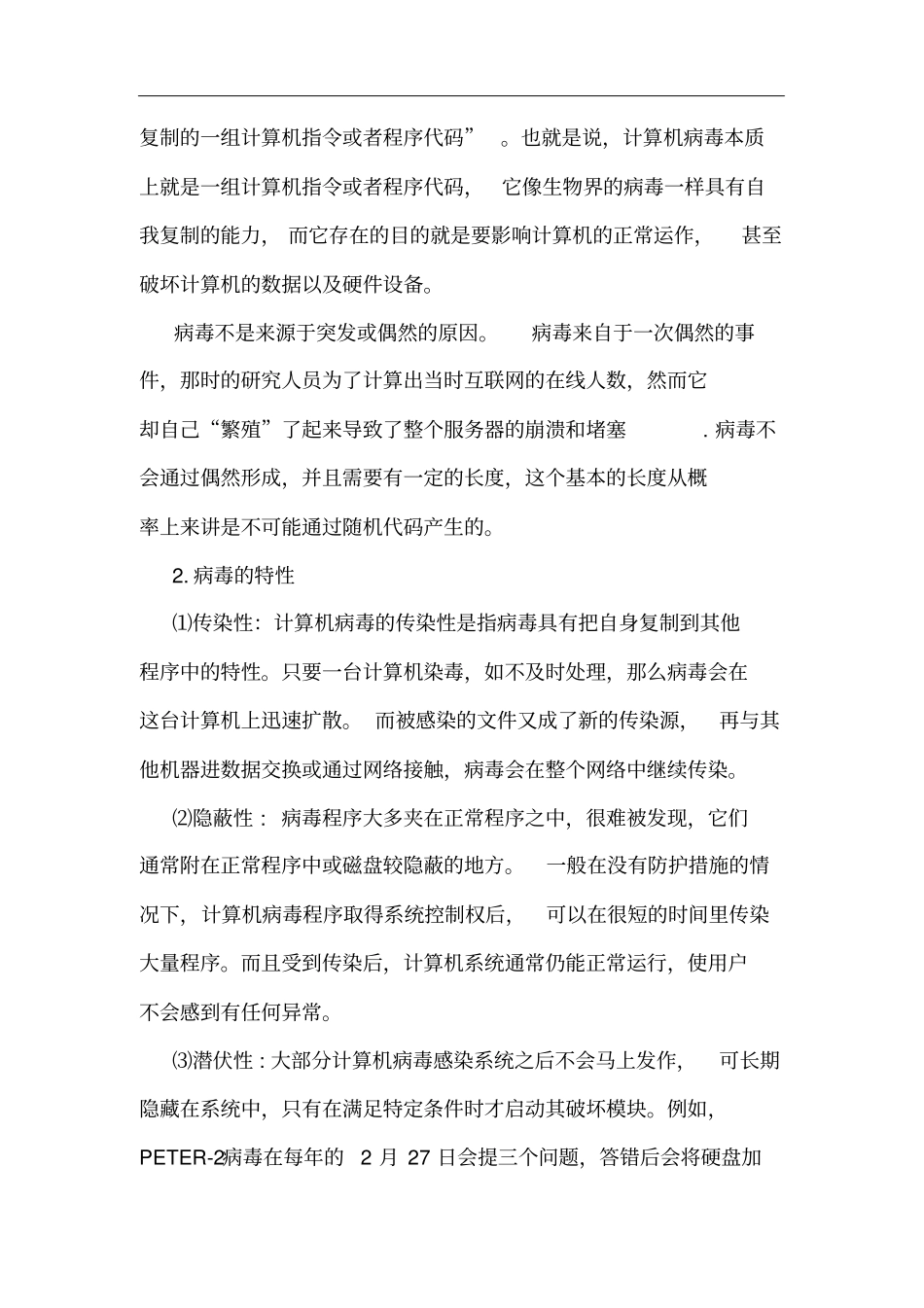 计算机病毒及安全防范_第3页