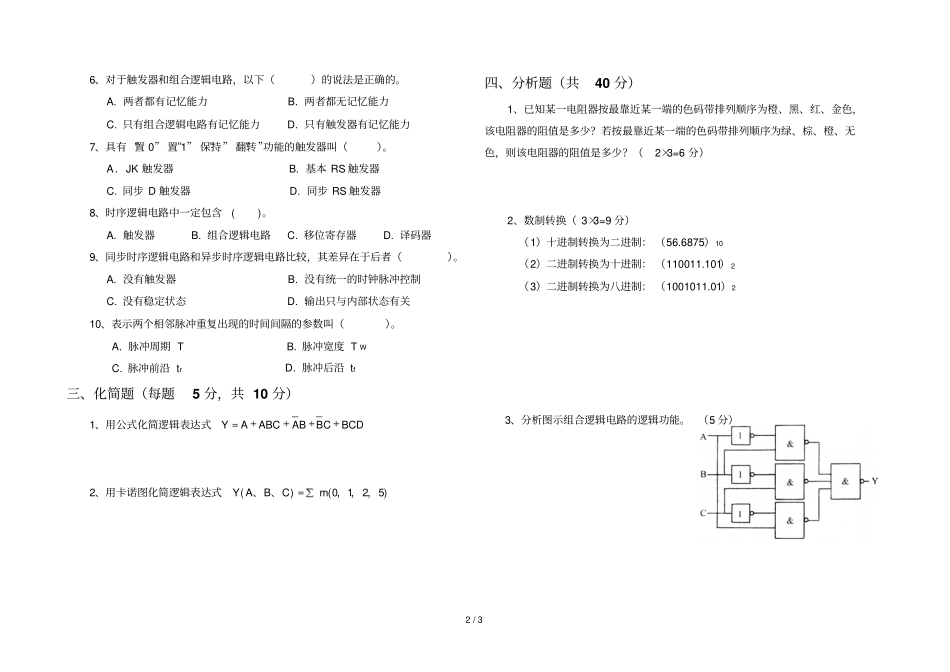 计算机电路基础期末习题A卷_第2页