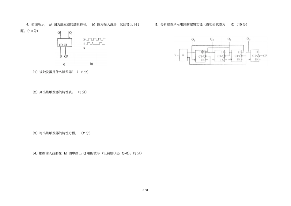 计算机电路基础期末习题A卷_第3页
