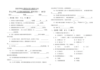 计算机电路基础期末习题A卷