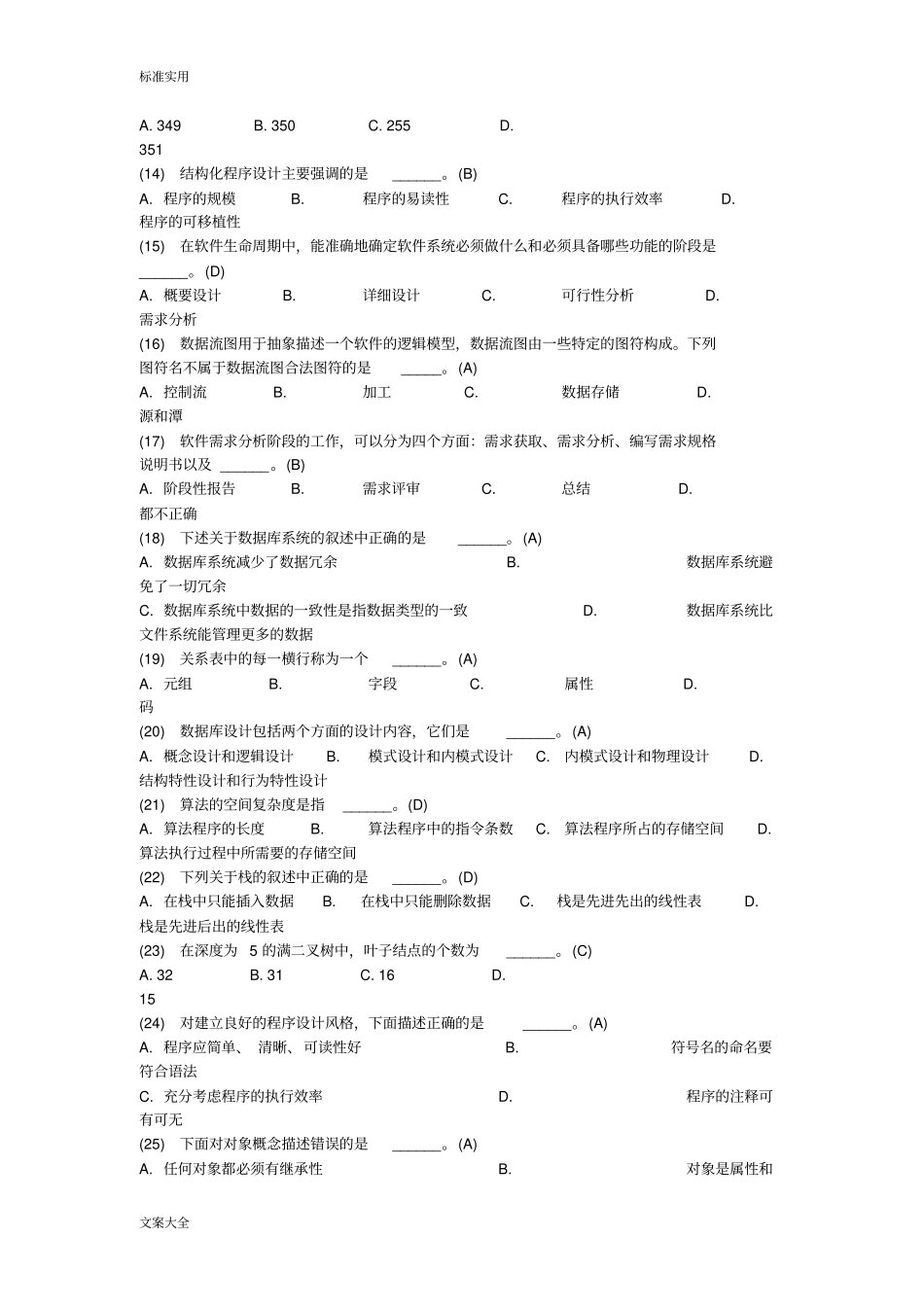 计算机的二级考试题库_第2页