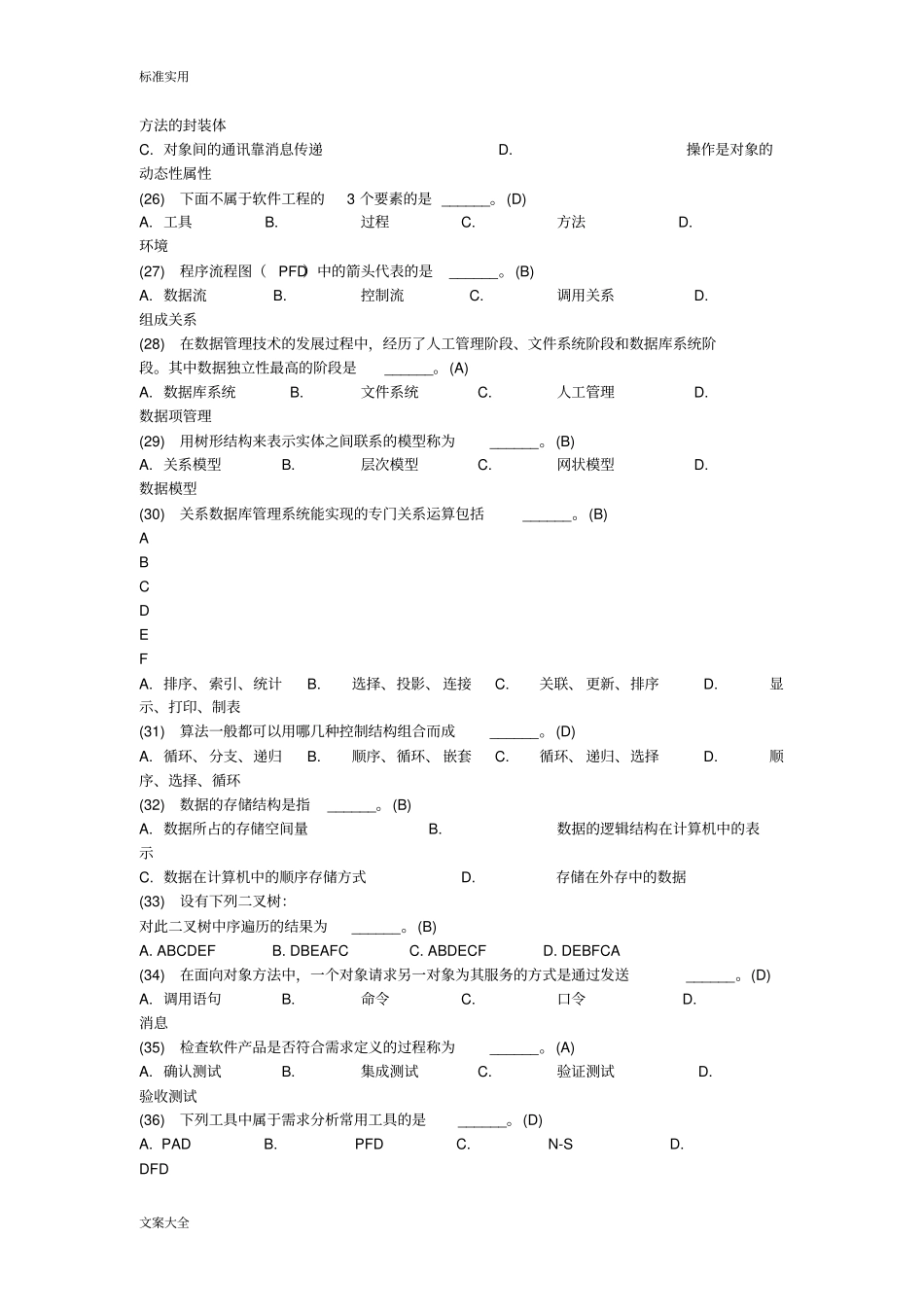 计算机的二级考试题库_第3页