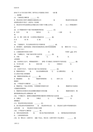 计算机的二级考试题库