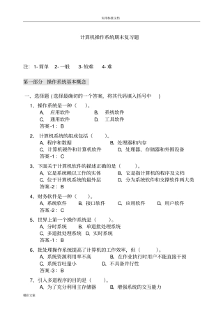 计算机的操作系统期末复习地的题目答案详解最全