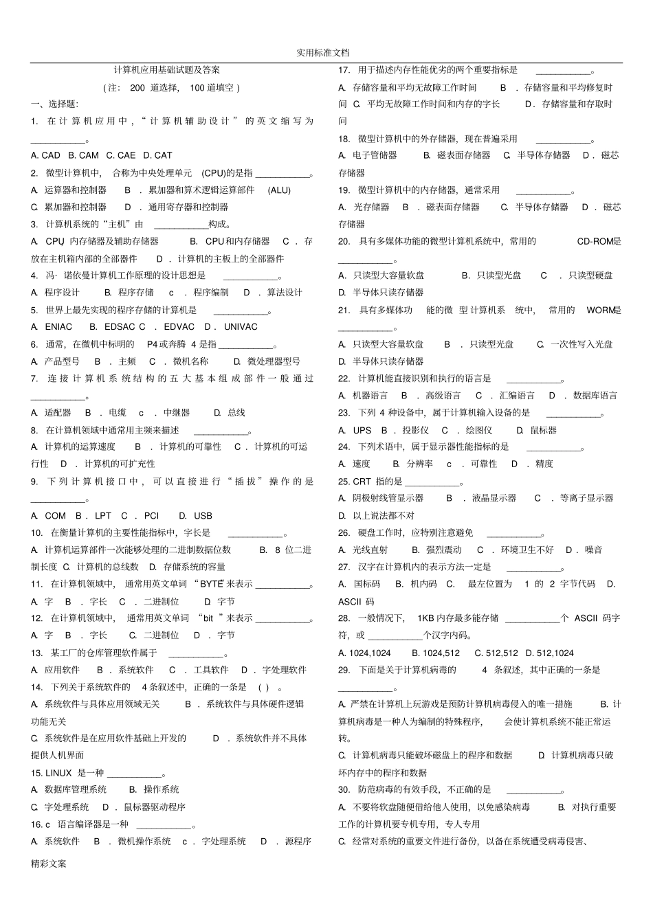 计算机的的应用基础试地的题目附答案详解_第1页