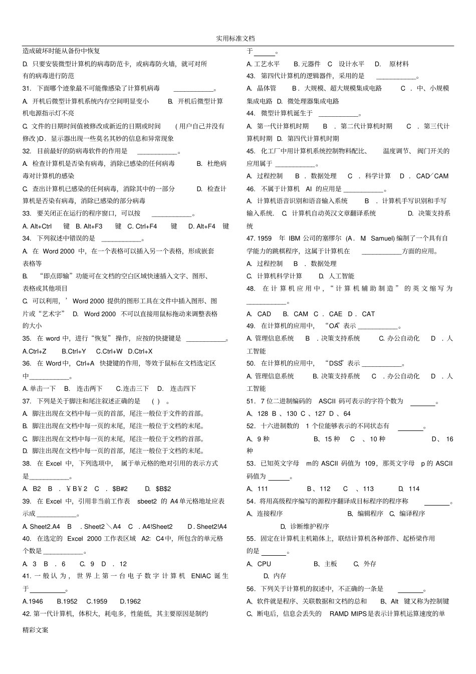 计算机的的应用基础试地的题目附答案详解_第2页
