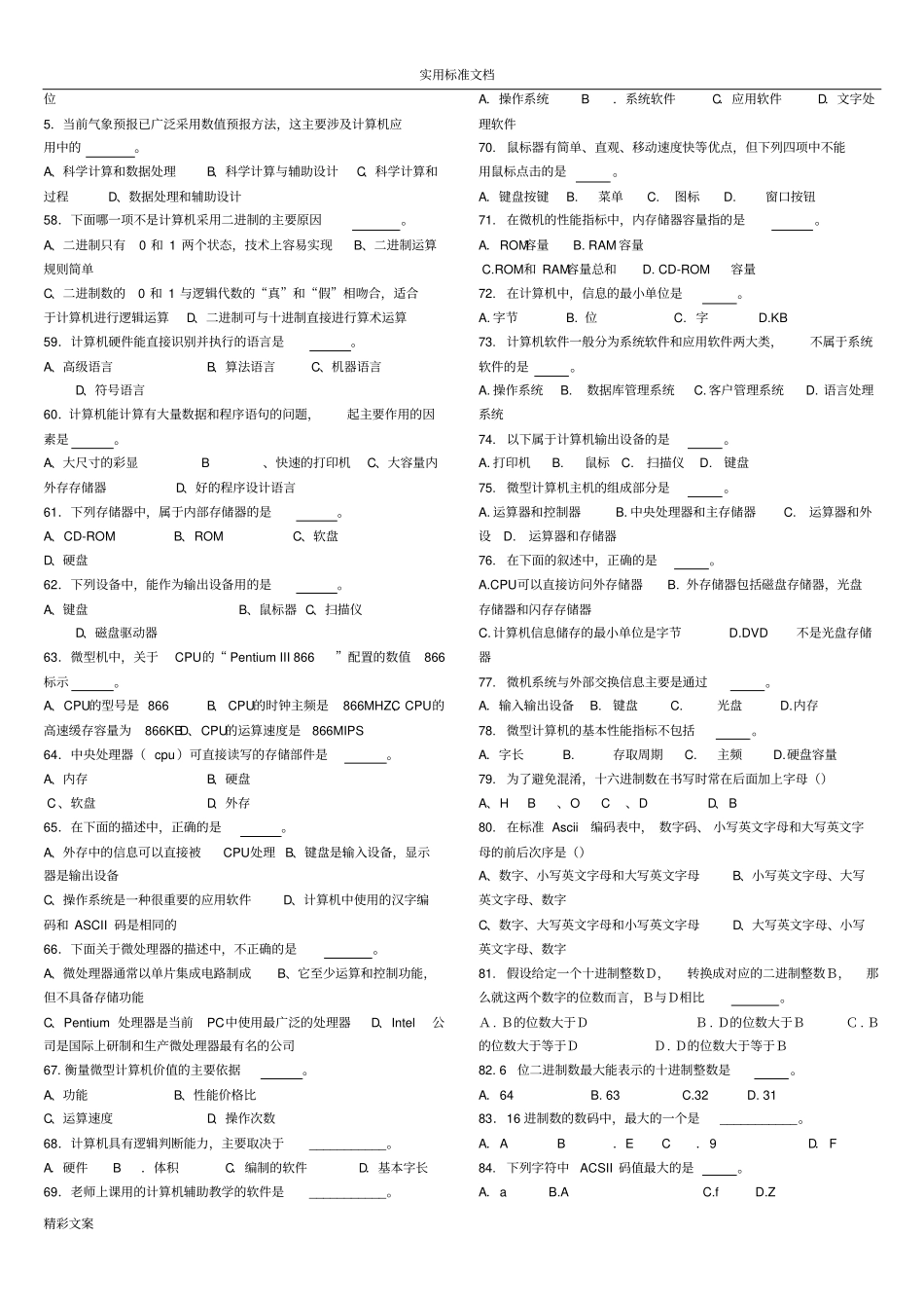 计算机的的应用基础试地的题目附答案详解_第3页