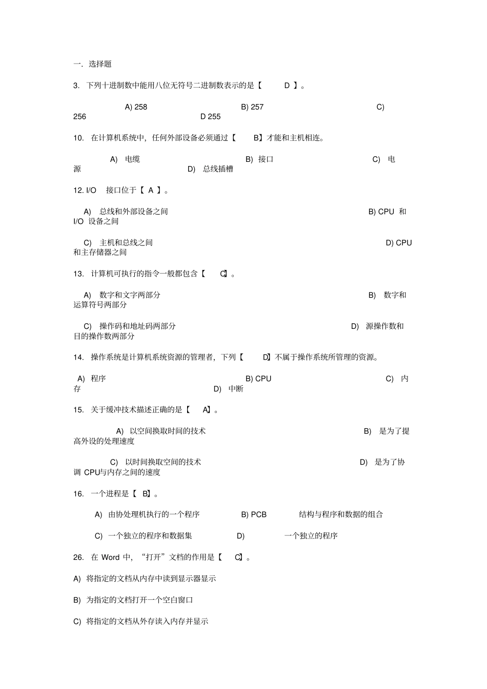 计算机模拟题_第1页