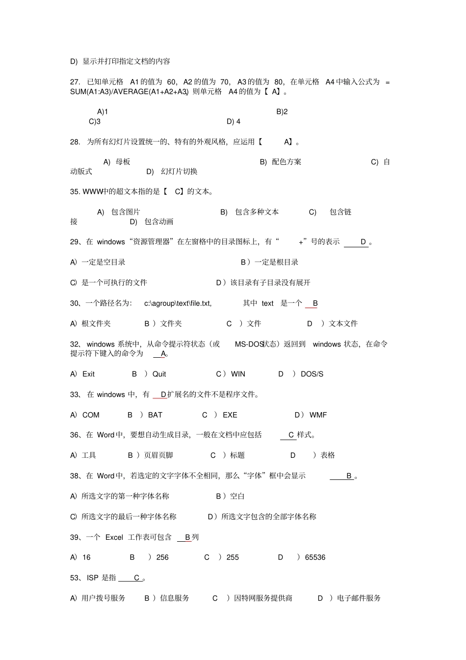 计算机模拟题_第2页