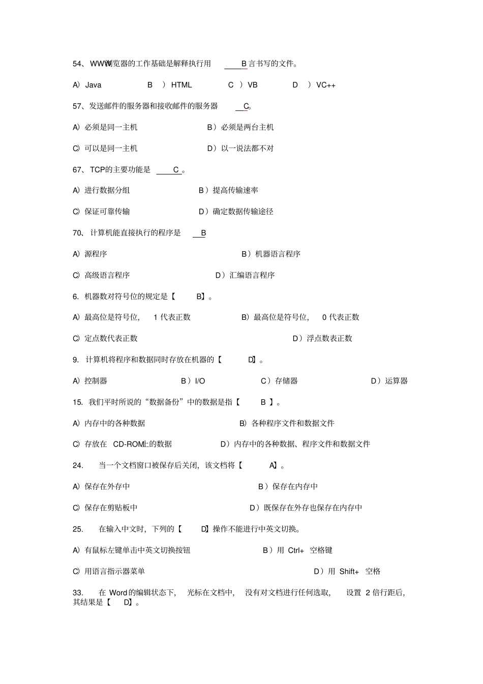 计算机模拟题_第3页