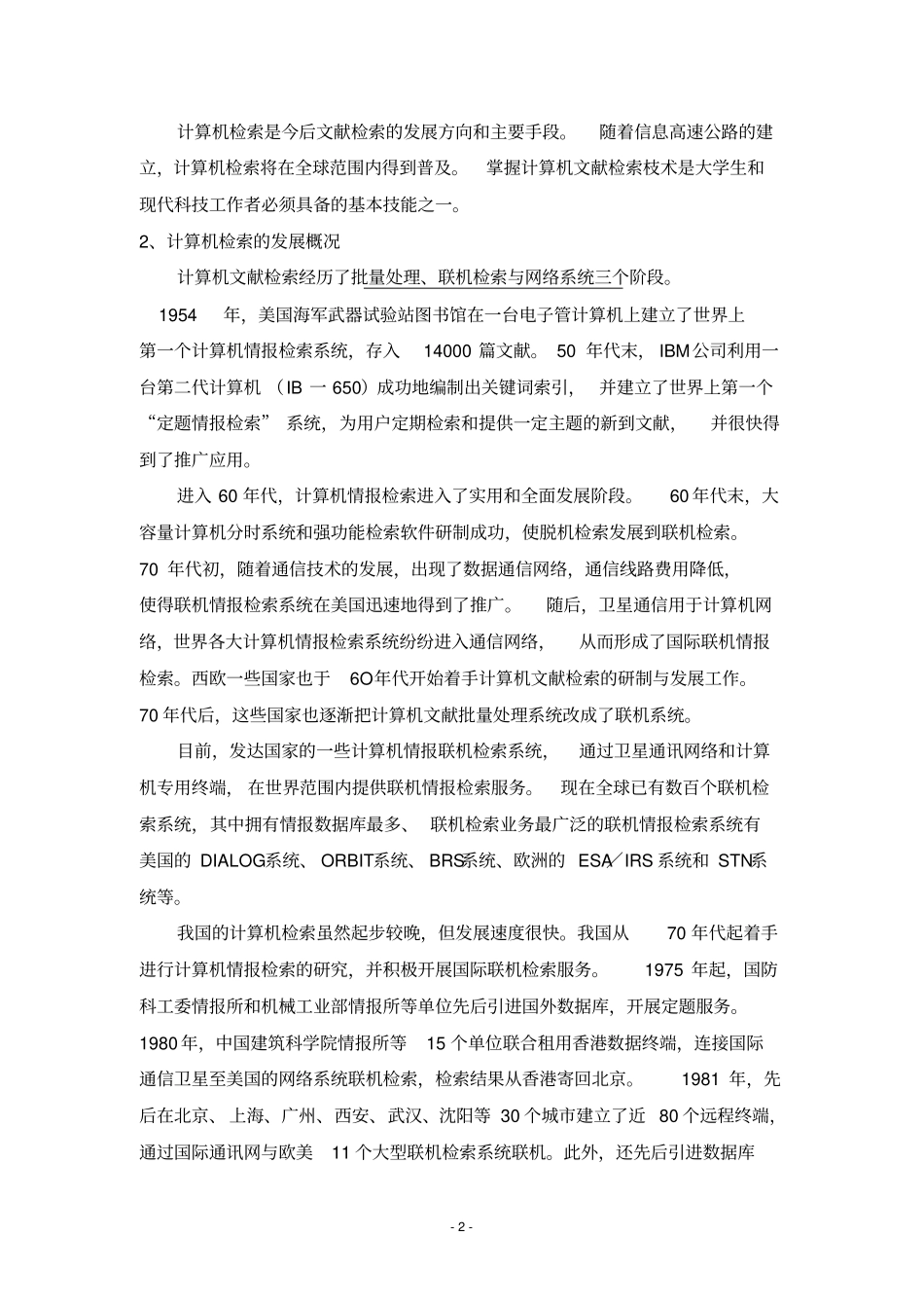 计算机检索基础修改版_第2页