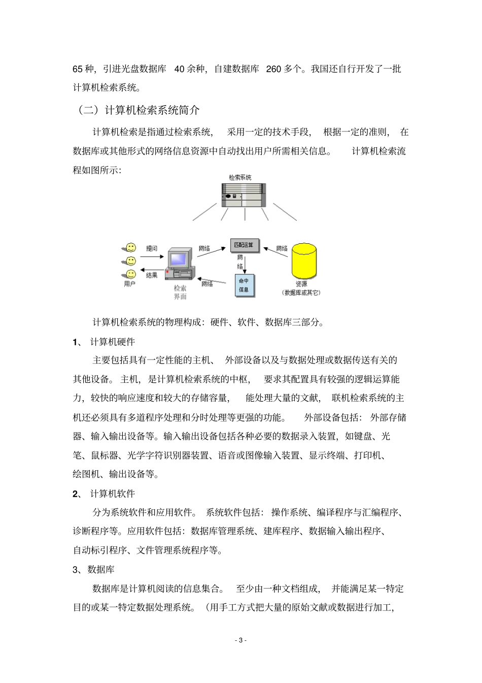 计算机检索基础修改版_第3页