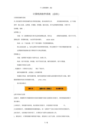 计算机的软件系统总结