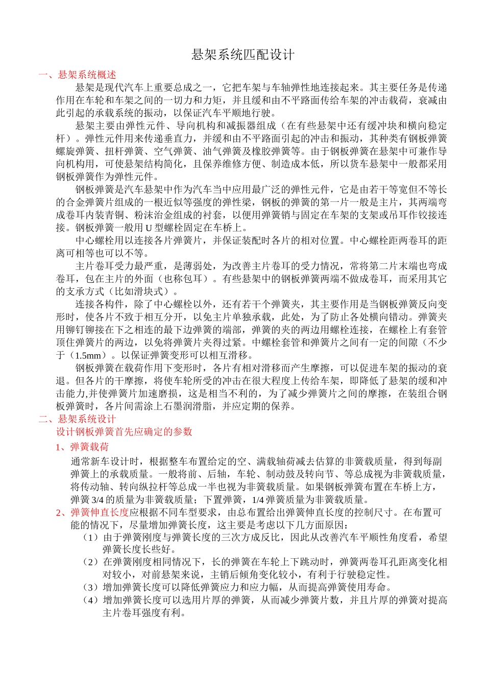 悬架系统匹配设计_第1页
