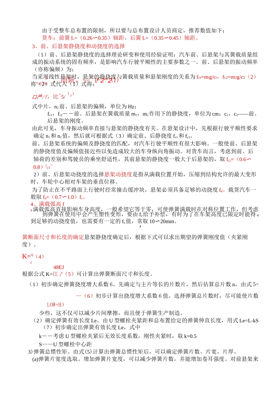 悬架系统匹配设计_第2页