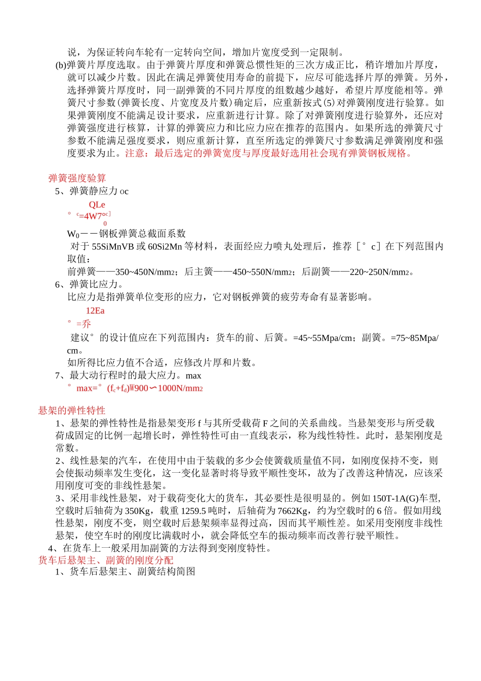 悬架系统匹配设计_第3页