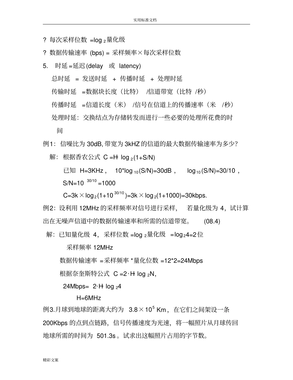 计算机的网络的原理自考的_大地的题目__归类复习_第2页