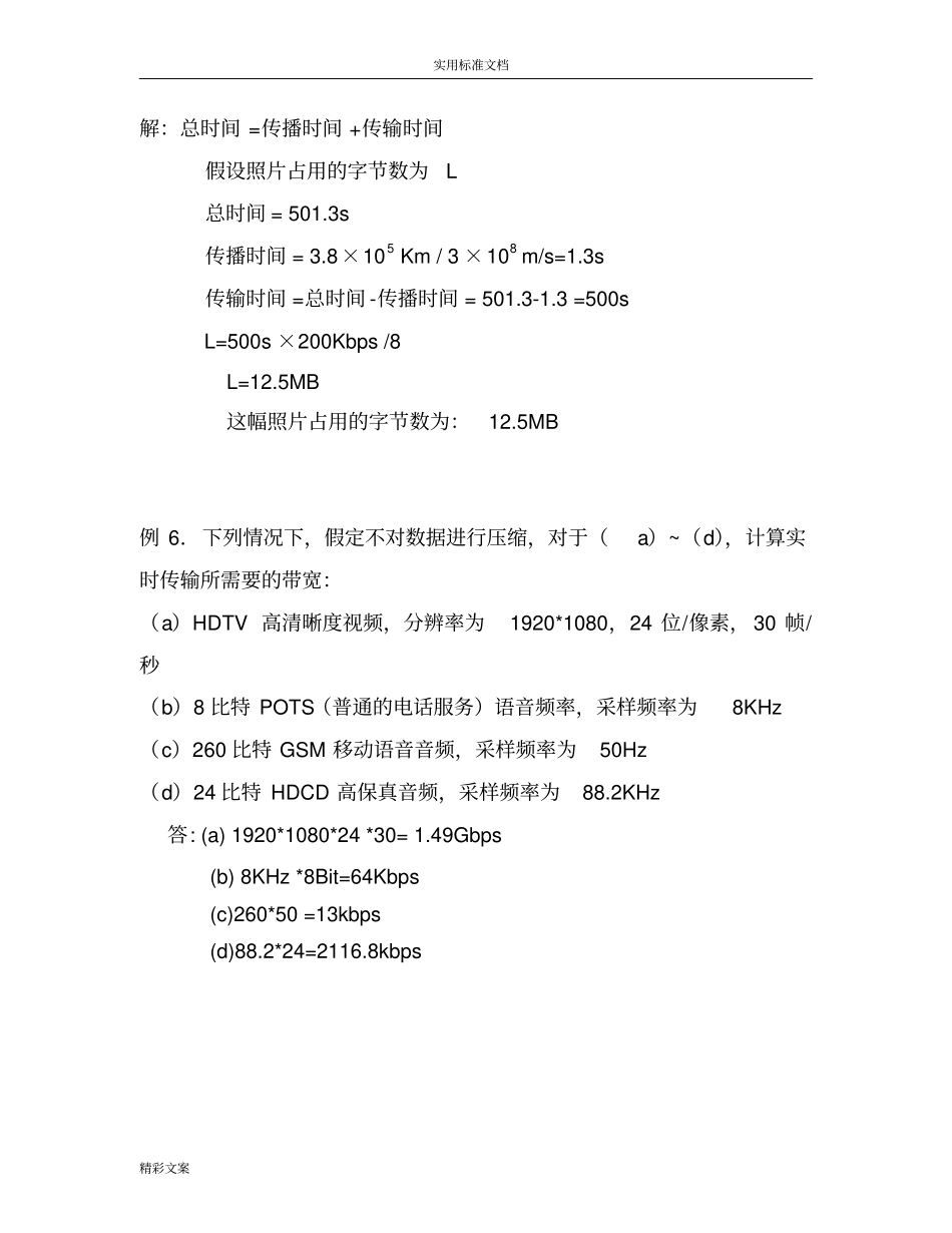 计算机的网络的原理自考的_大地的题目__归类复习_第3页
