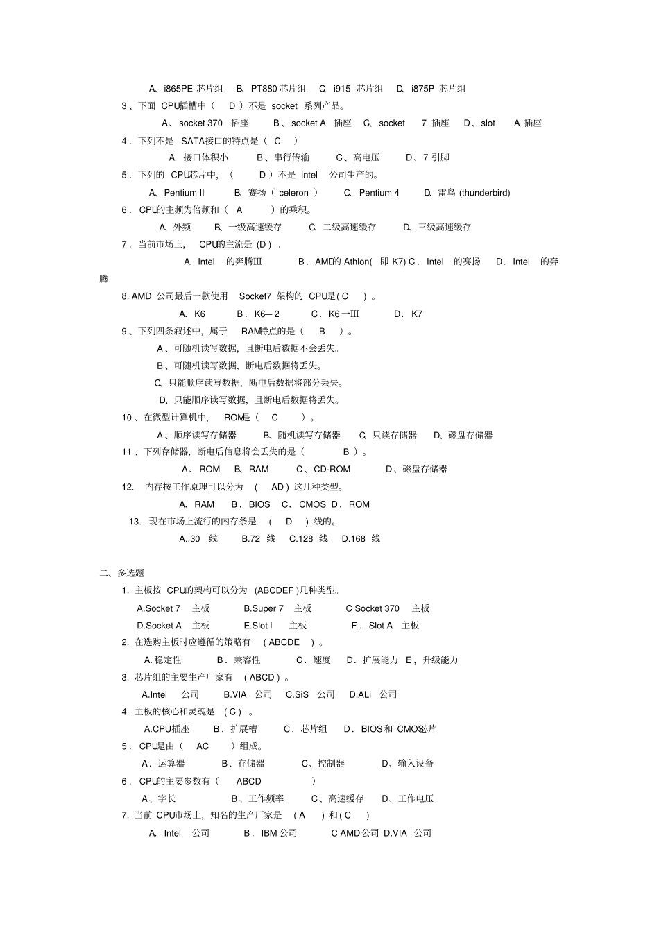计算机硬件维护试题_第2页