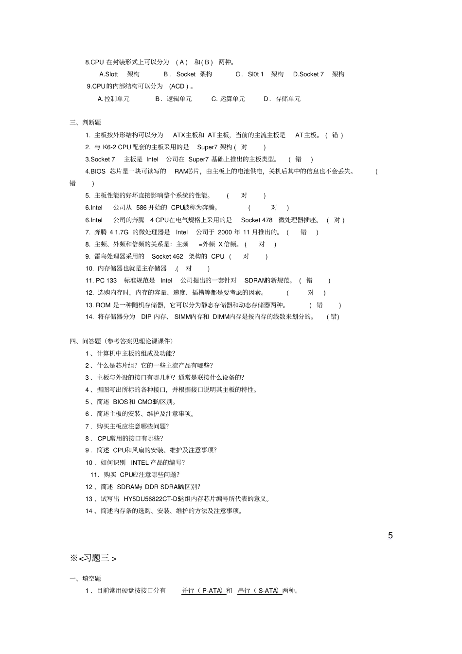 计算机硬件维护试题_第3页