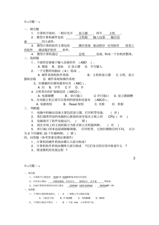 计算机硬件维护试题