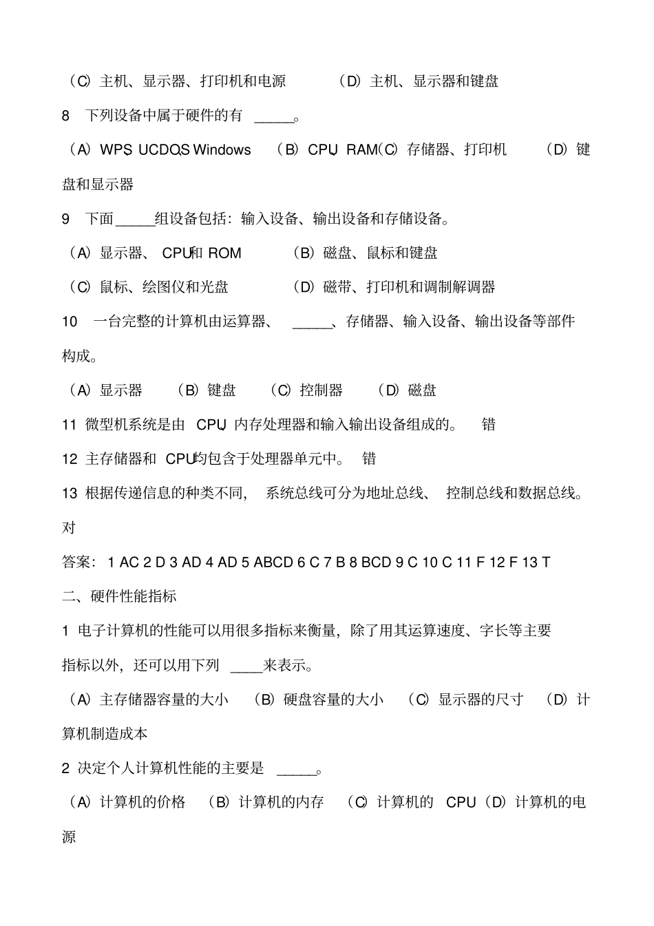 计算机硬件系统试题有答案_第2页