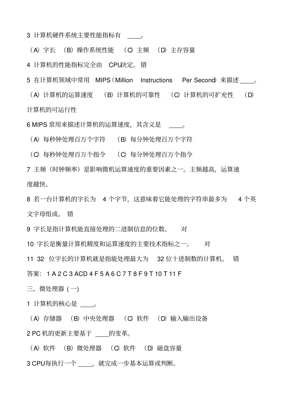 计算机硬件系统试题有答案_第3页